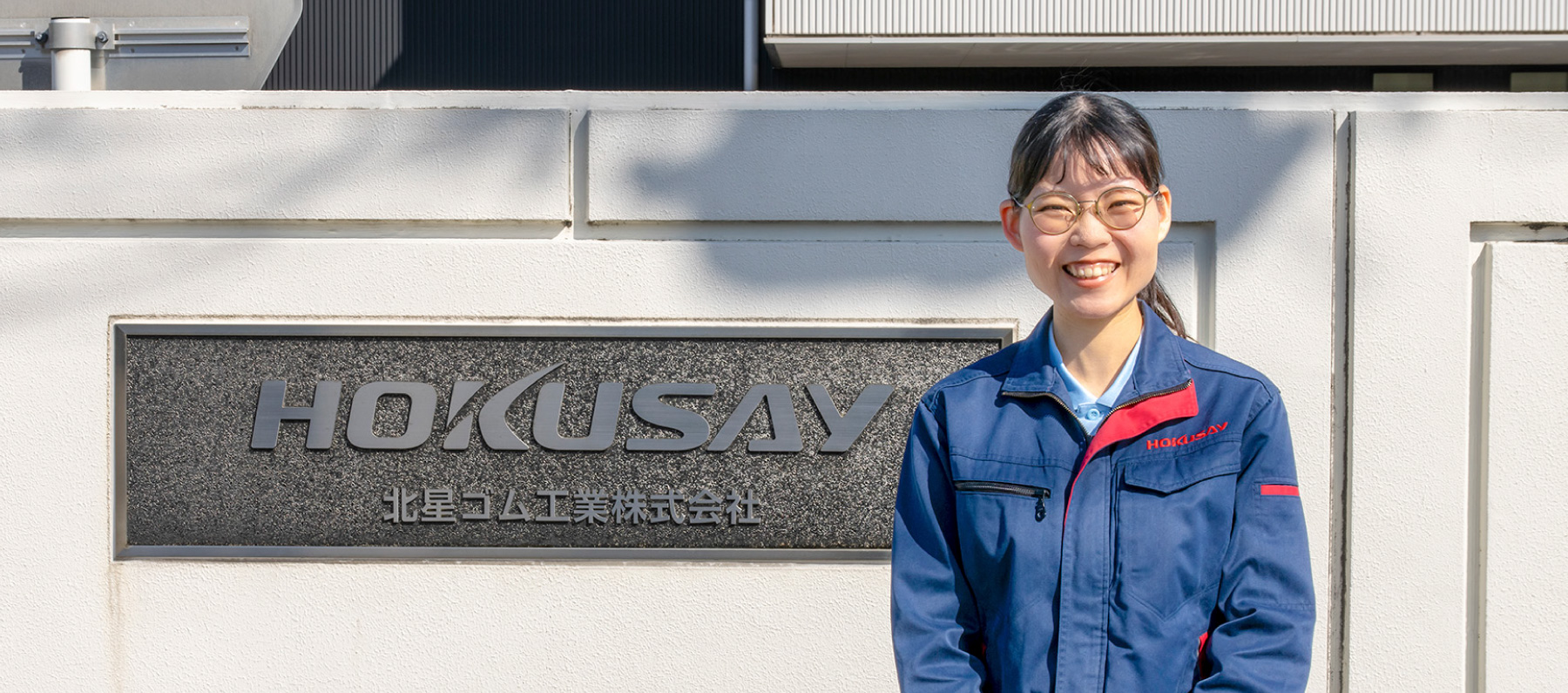 北星ゴム 新卒インタビュー 東さん メイン